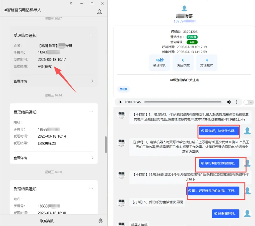 ai电话销售软件,各行各业都在用的获客软件