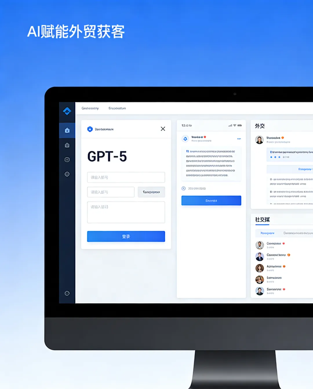 AI赋能外贸获客|中创出海ChatGPT-5(OpenAI)实战精简版:模板+参数+避坑全搞定.
