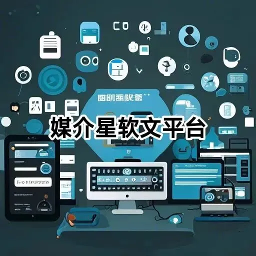 媒介星软文平台:抢占内容营销风口!2026十大软文发稿平台完整榜单