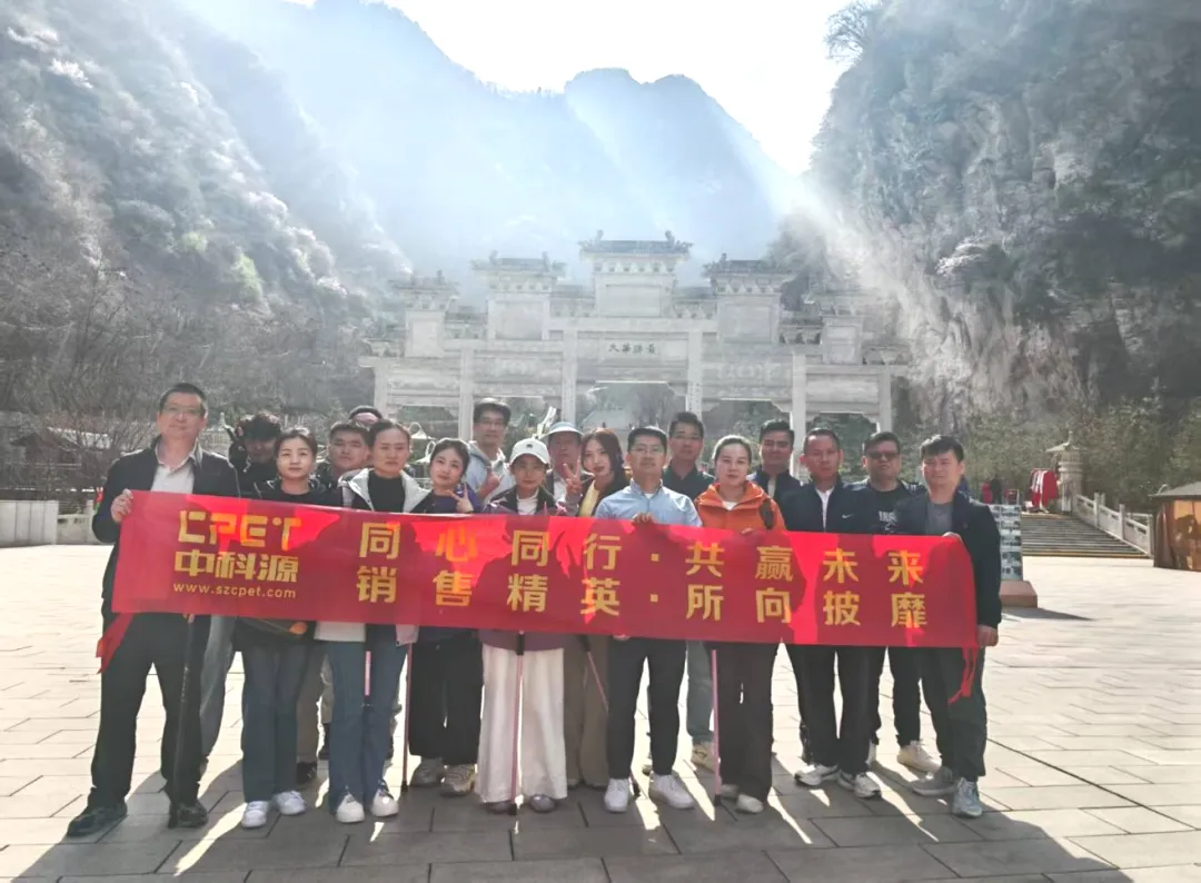 同心同行 共赢未来 | CPET中科源营销中心精英陕西锻造之旅圆满收官