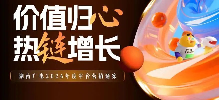 2026电视台视频平台年度营销方案