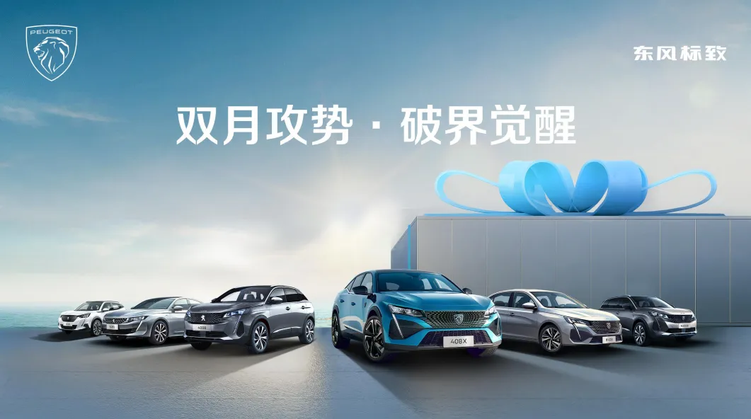 东风汽车6-7月整合营销方案,太牛了!