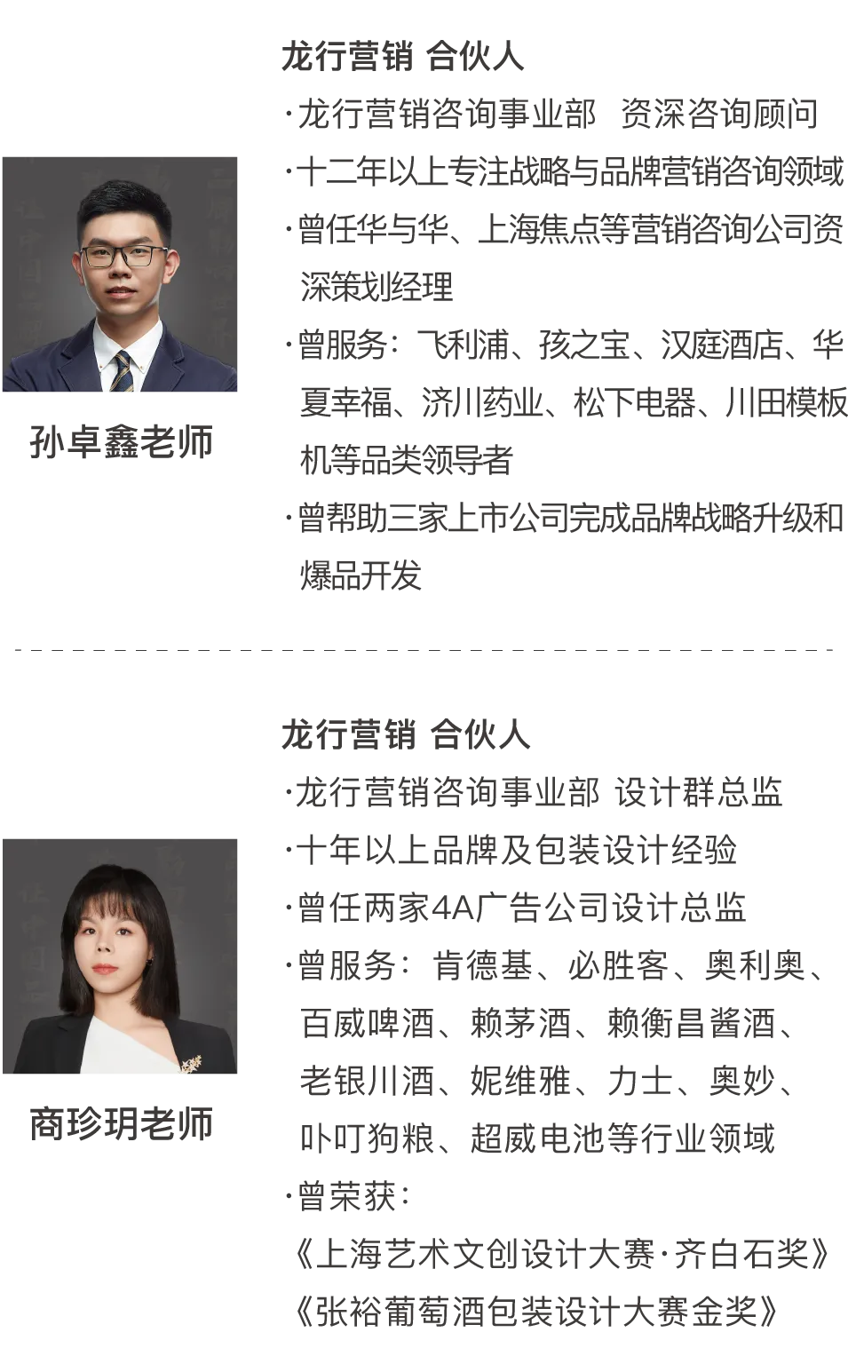 《品牌营销咨询案》——定战略 立品牌 推爆品