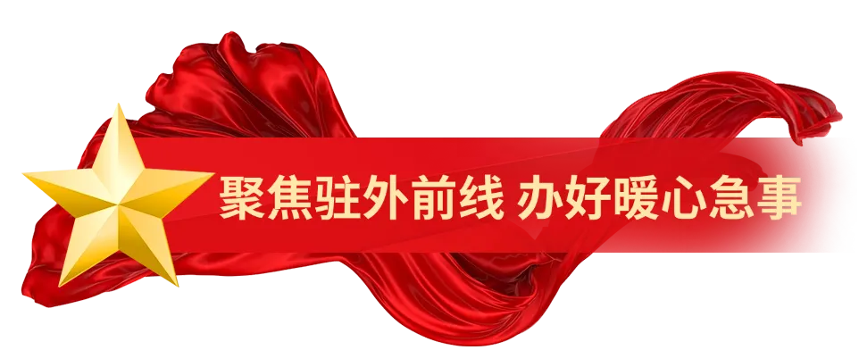 践行正确政绩观 办好营销暖心事