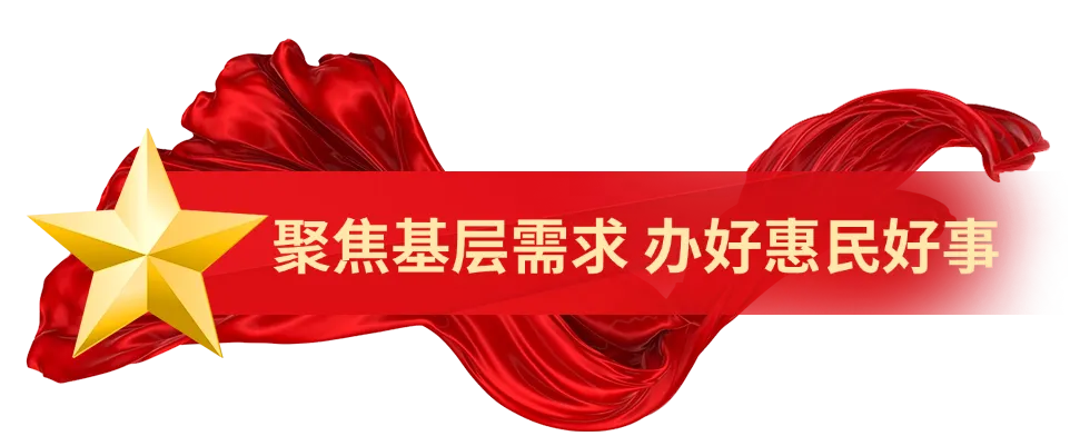 践行正确政绩观 办好营销暖心事