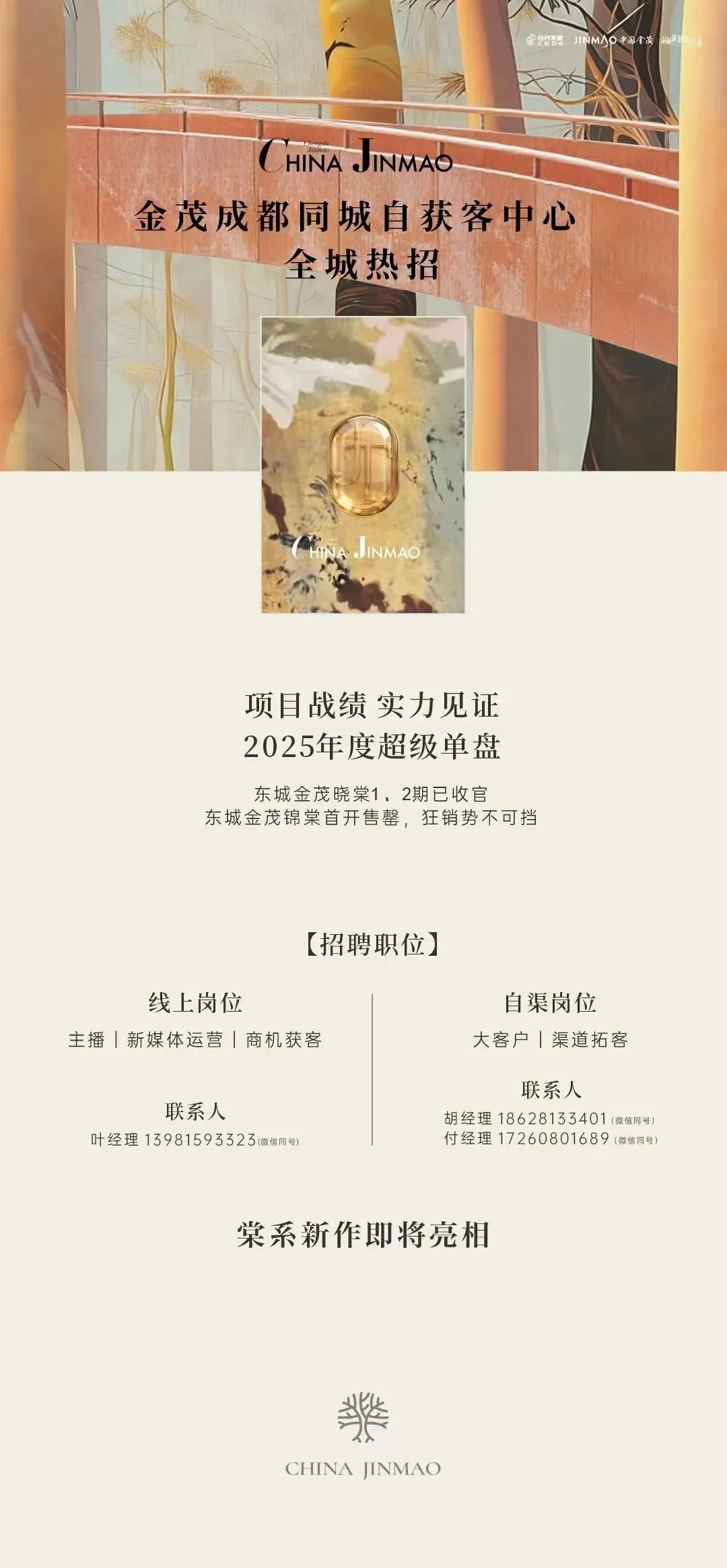 金茂成都同城自获客中心全城热招