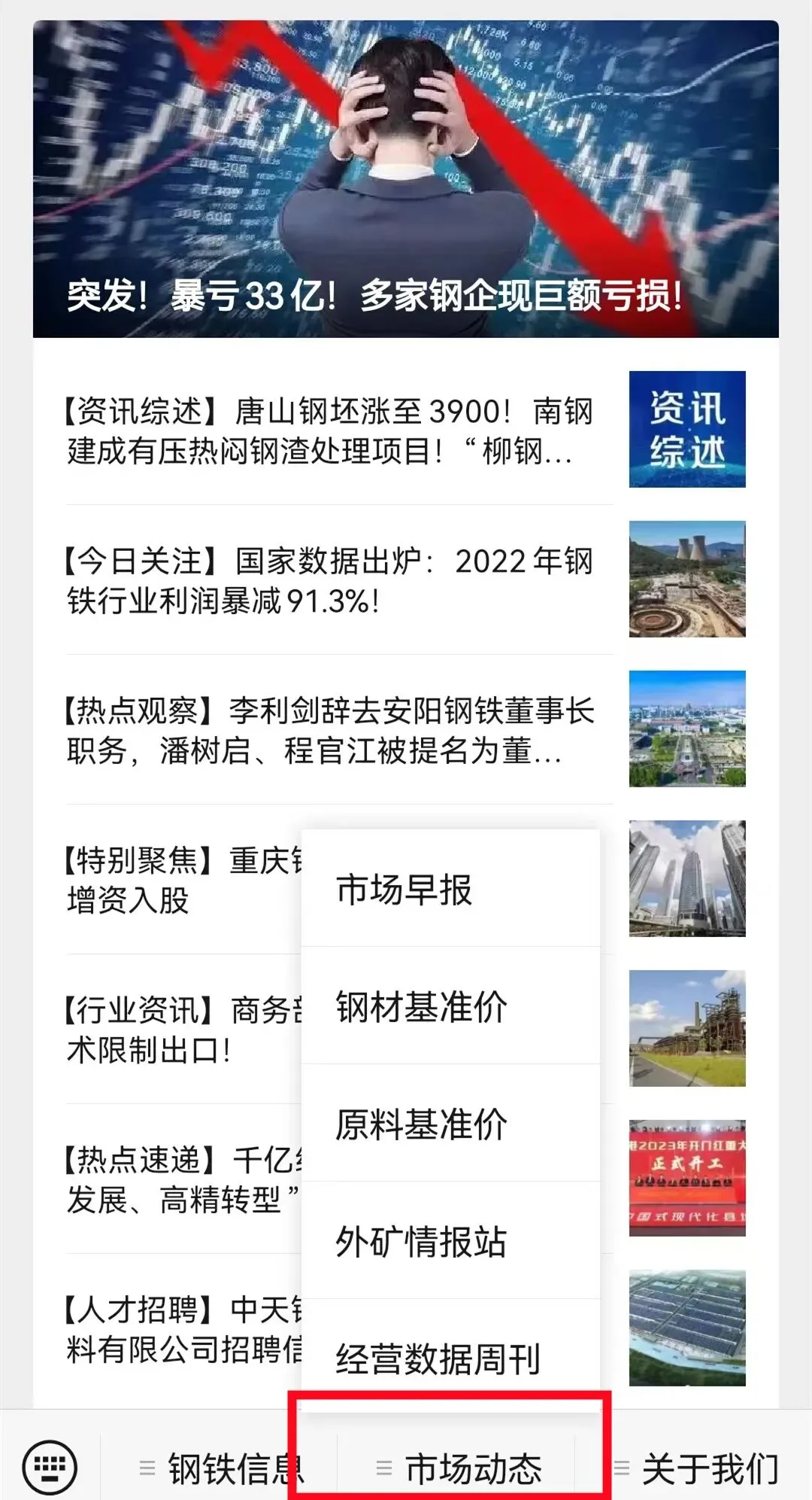 【市场动态】今日钢铁价格指数早报(2026年4月3日)