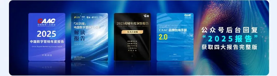 重构流量与心智:开启营销增长的3.0时代|CGO峰会·重磅系列