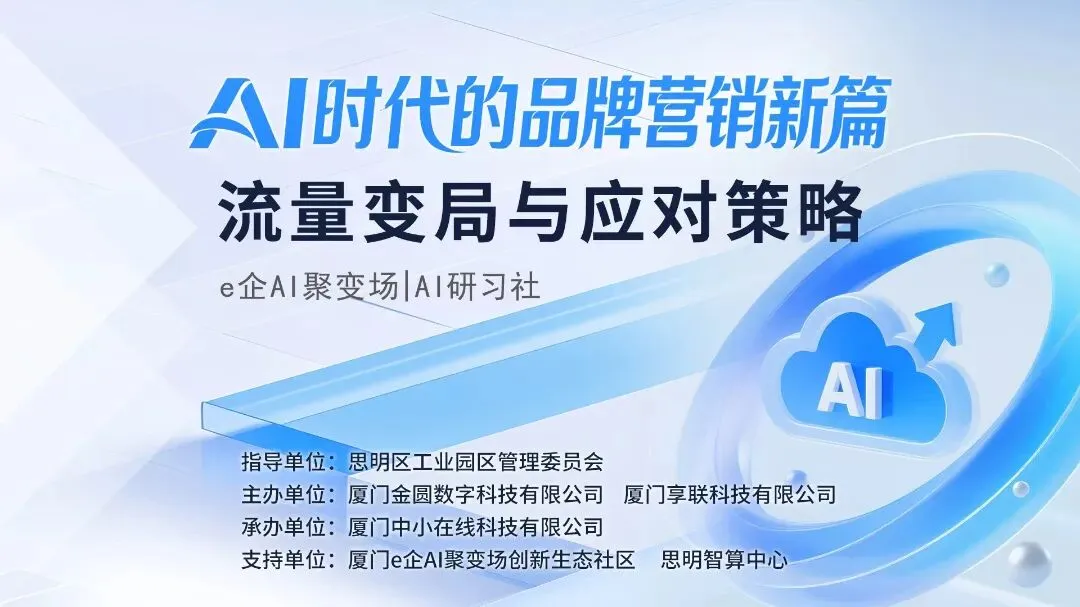 【e企AI聚变场】探索AI营销新策略!这场培训助您“学、练、用”AI破解增长密码→
