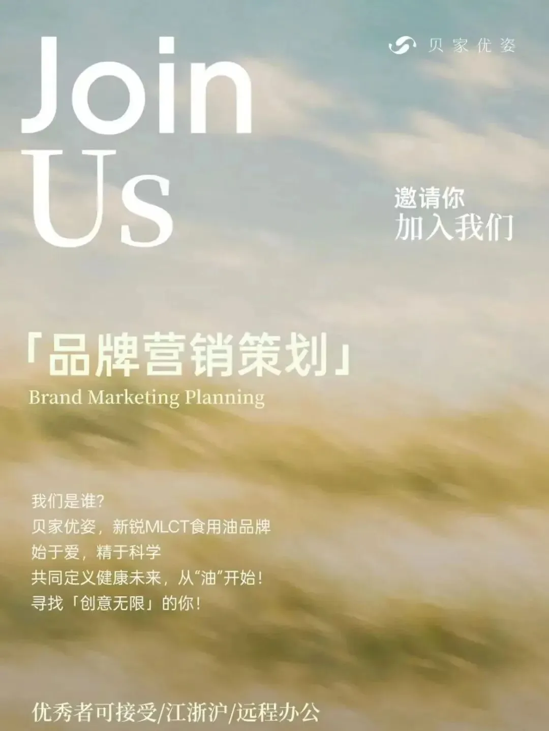 线上远程 | 贝家优资品牌营销策划实习招聘