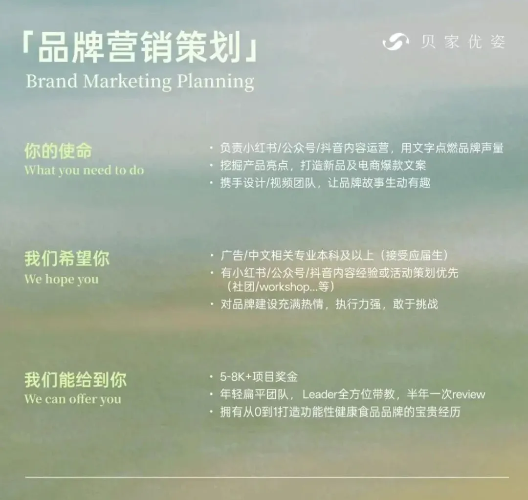 线上远程 | 贝家优资品牌营销策划实习招聘