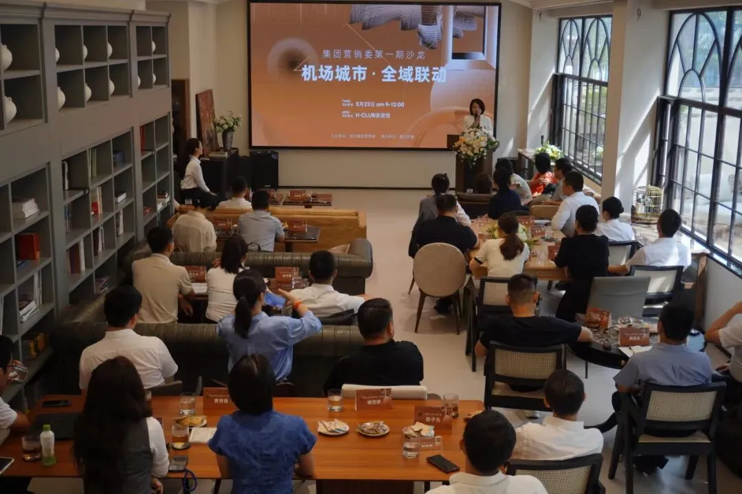 翔业集团营销委举办“机场城市・全域联动”营销主题沙龙