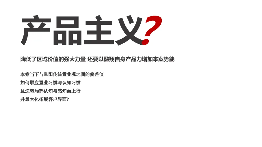 190页完整方案!拆解三四线楼市逆袭营销全案,从策略到执行