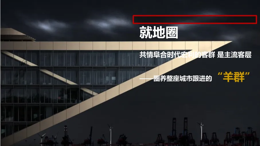 190页完整方案!拆解三四线楼市逆袭营销全案,从策略到执行