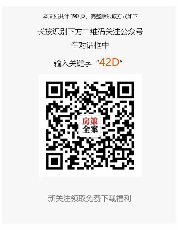 190页完整方案!拆解三四线楼市逆袭营销全案,从策略到执行