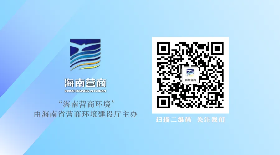 人民日报评论关注海南自贸港:企业闯市场,何以路更宽