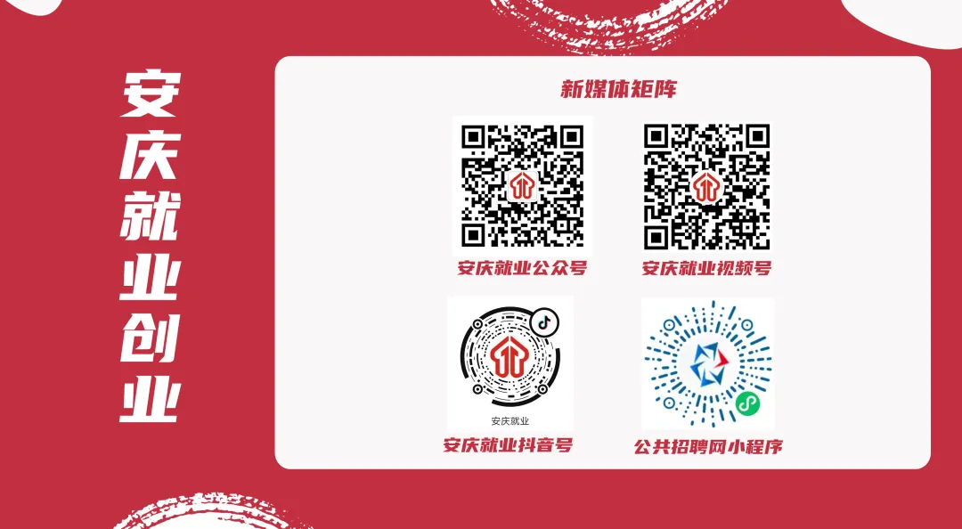 安庆市人力资源市场│2026年清明节放假通知