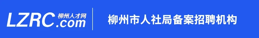 柳州市柳南区市场监督管理局公益性岗位人员招聘简章