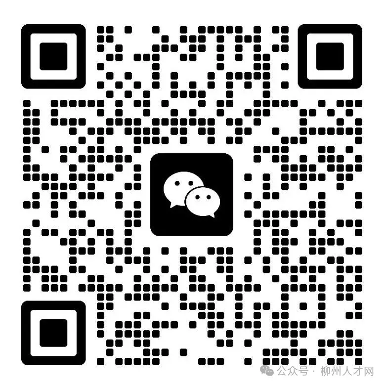 柳州市柳南区市场监督管理局公益性岗位人员招聘简章