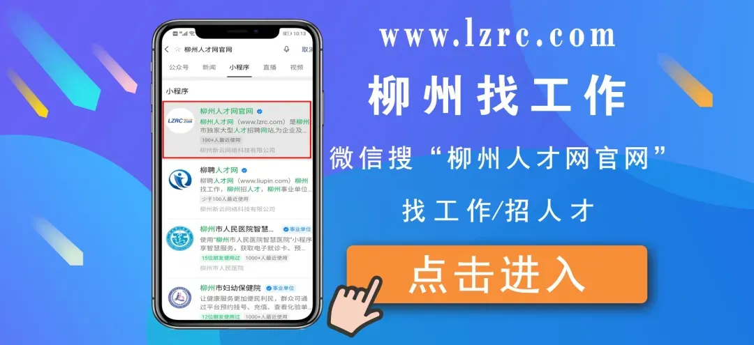柳州市柳南区市场监督管理局公益性岗位人员招聘简章