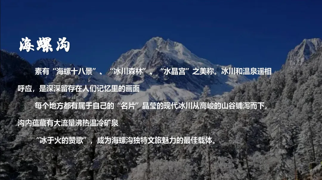 2024【微信营销】海螺沟景区官方微信公众号视频号代运营方案