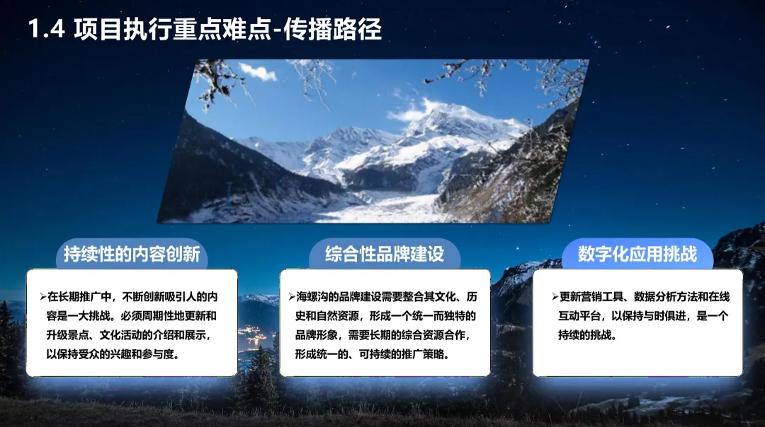 2024【微信营销】海螺沟景区官方微信公众号视频号代运营方案