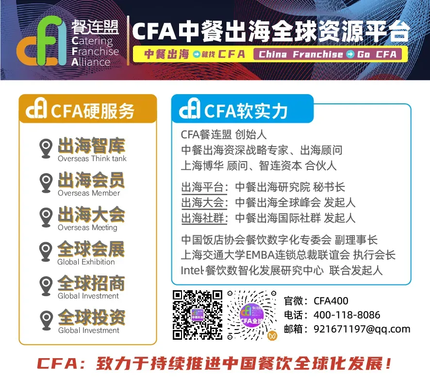 破局本土化·掘金新市场:第七届·中餐出海全球峰会 圆满落幕