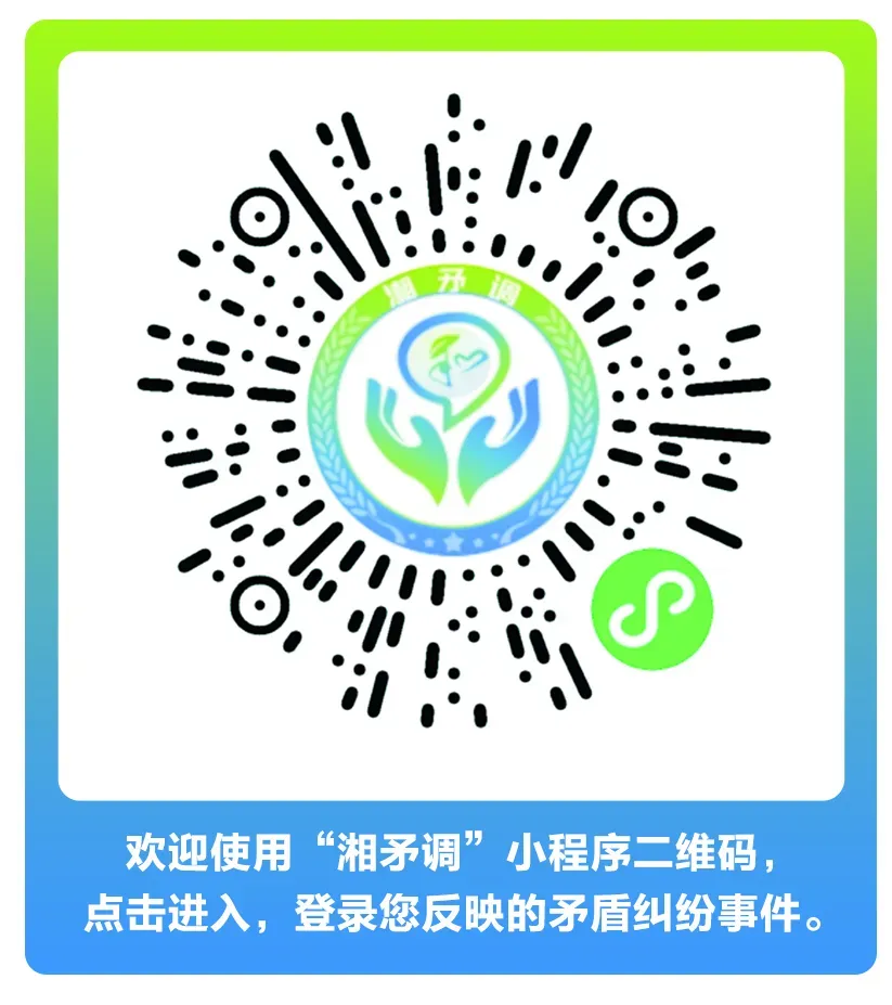 关于开展环境领域和市场监督管理领域矛盾纠纷受理周的通告