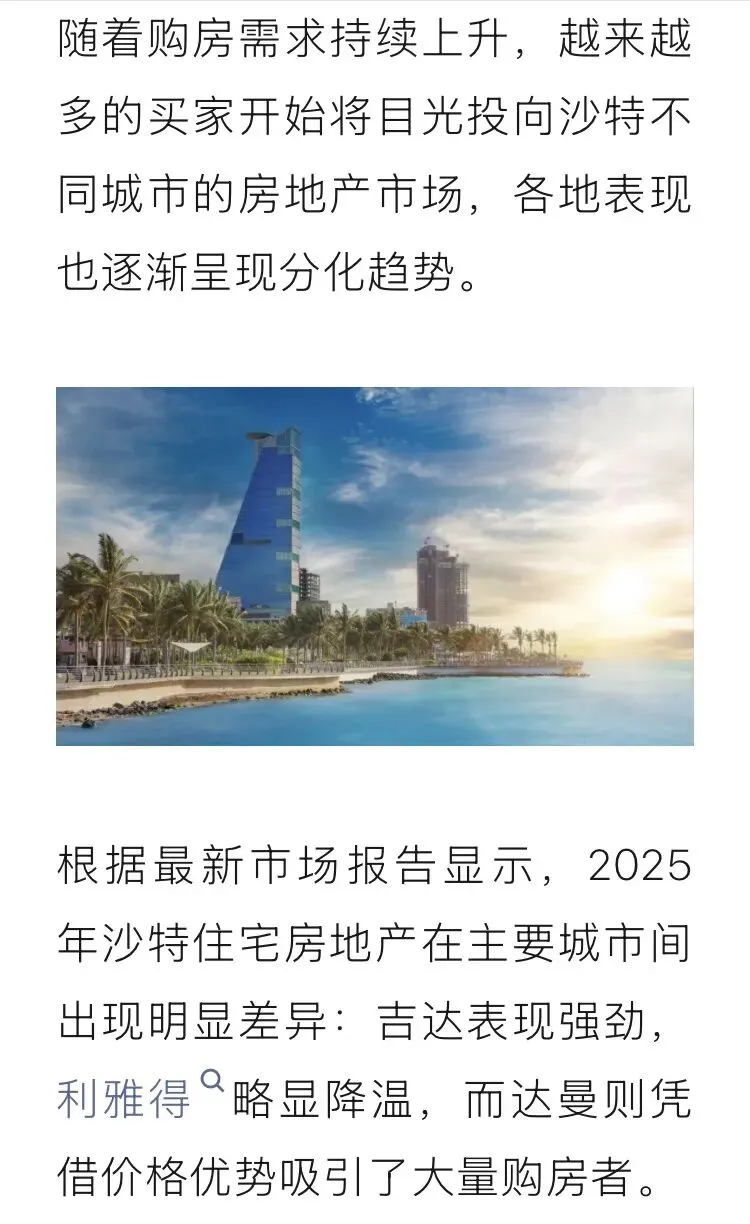 沙特房地产市场需求继续上升!