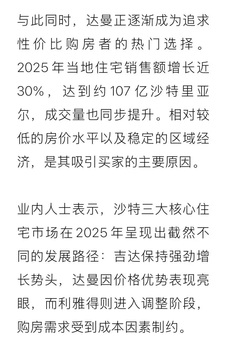 沙特房地产市场需求继续上升!
