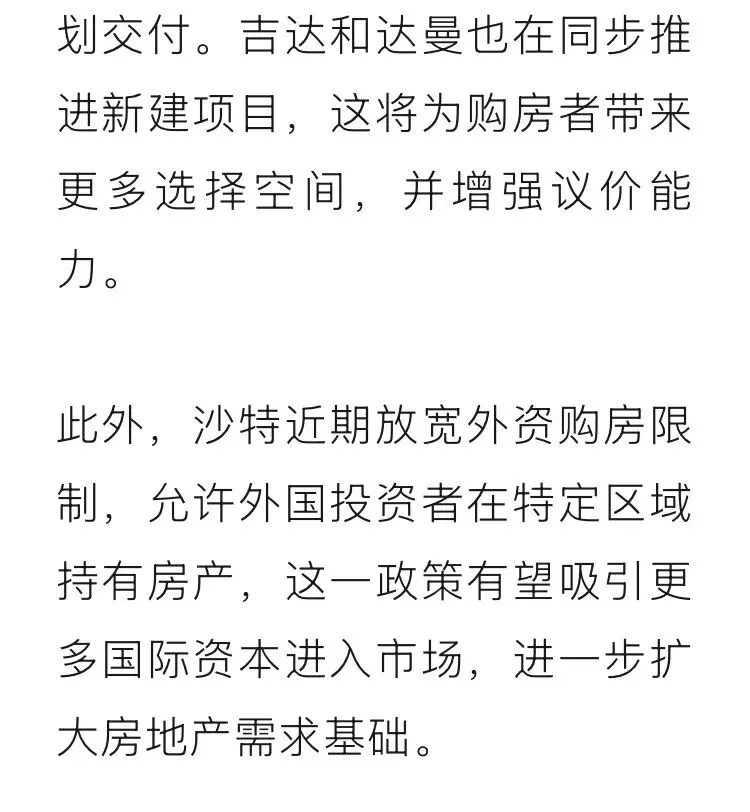 沙特房地产市场需求继续上升!