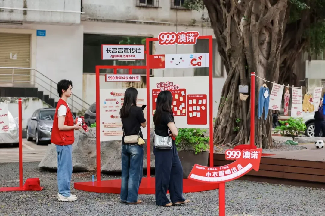 品牌营销动向(一)「999 澳诺庆祝孩子的每一厘米的成长」