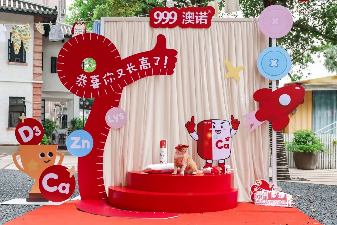 品牌营销动向(一)「999 澳诺庆祝孩子的每一厘米的成长」