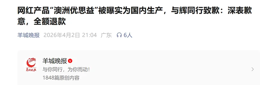 优思益营销拆解:定位、信任状与信息差的爆品公式