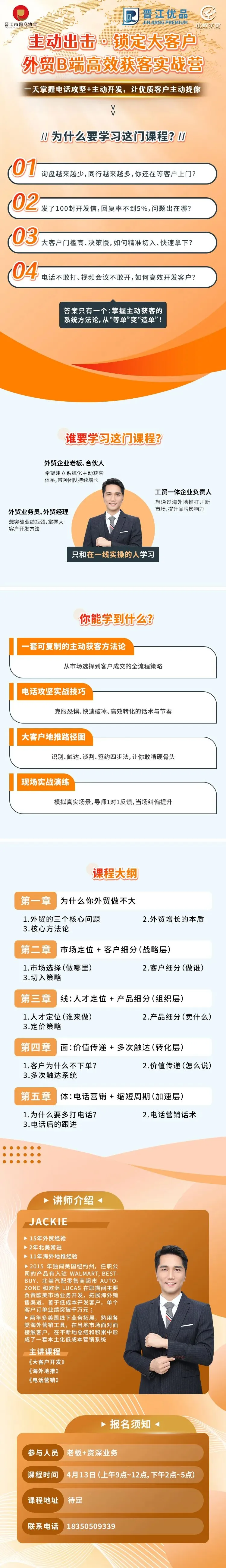 询盘少、开发信没回复?外贸B端获客实战营来了!