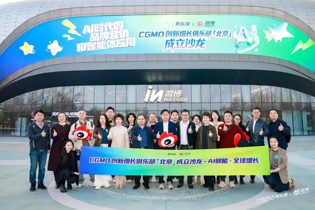 CGMO北京站品牌营销两堂课:先有“活人感”,再跟AI交朋友