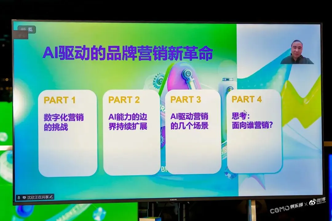 CGMO北京站品牌营销两堂课:先有“活人感”,再跟AI交朋友