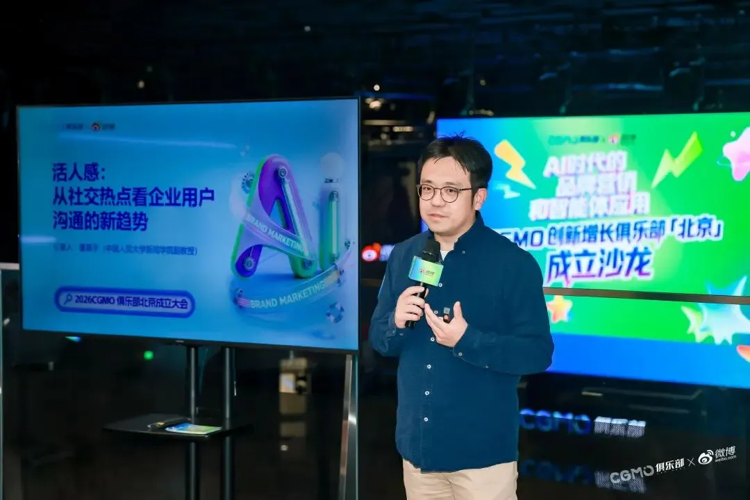 CGMO北京站品牌营销两堂课:先有“活人感”,再跟AI交朋友