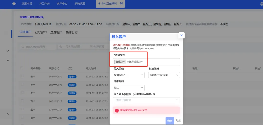 智能电销机器人,代替人工批量外呼获客
