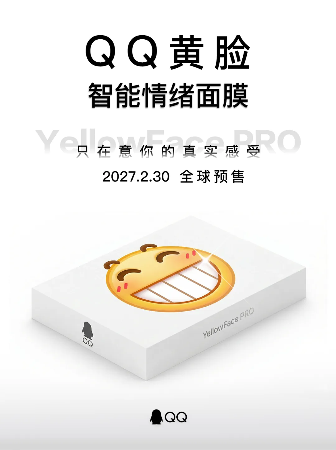 品牌营销动向(二)「QQ 带来全球首款智能情绪面膜」