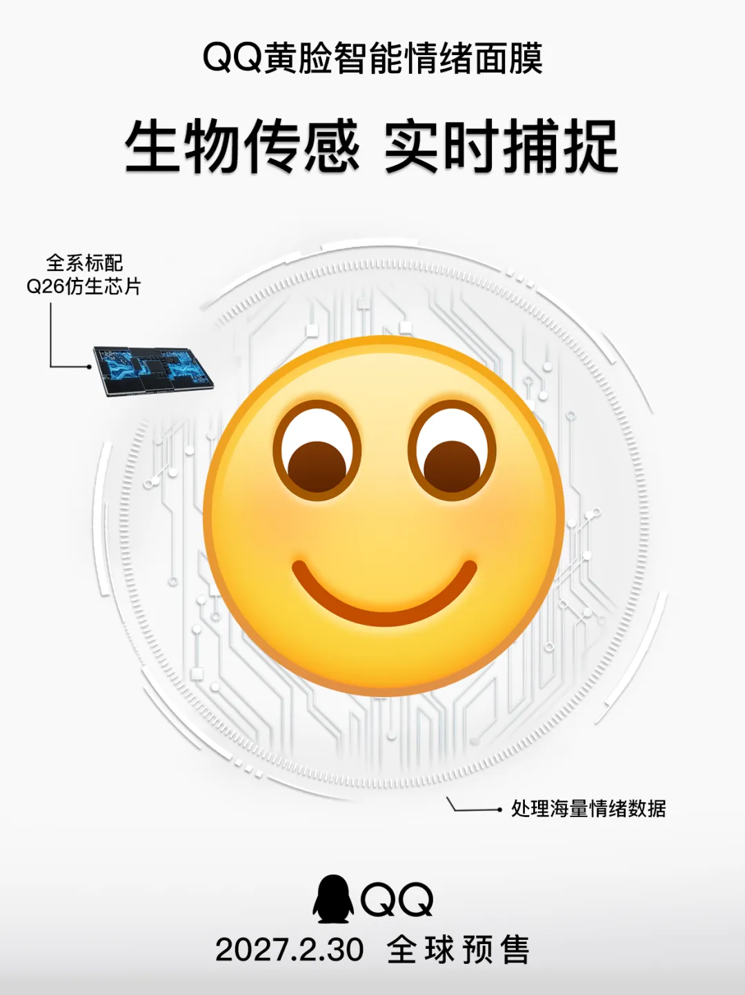 品牌营销动向(二)「QQ 带来全球首款智能情绪面膜」
