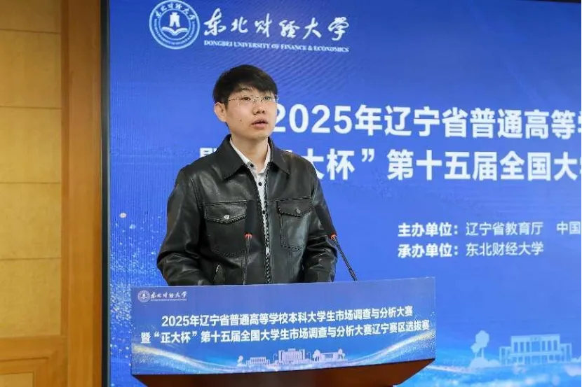 2025年辽宁省普通高等学校本科大学生市场调查与分析大赛暨“正大杯”第十五届全国大学生调查与分析大赛辽宁赛区选拔赛成功举办