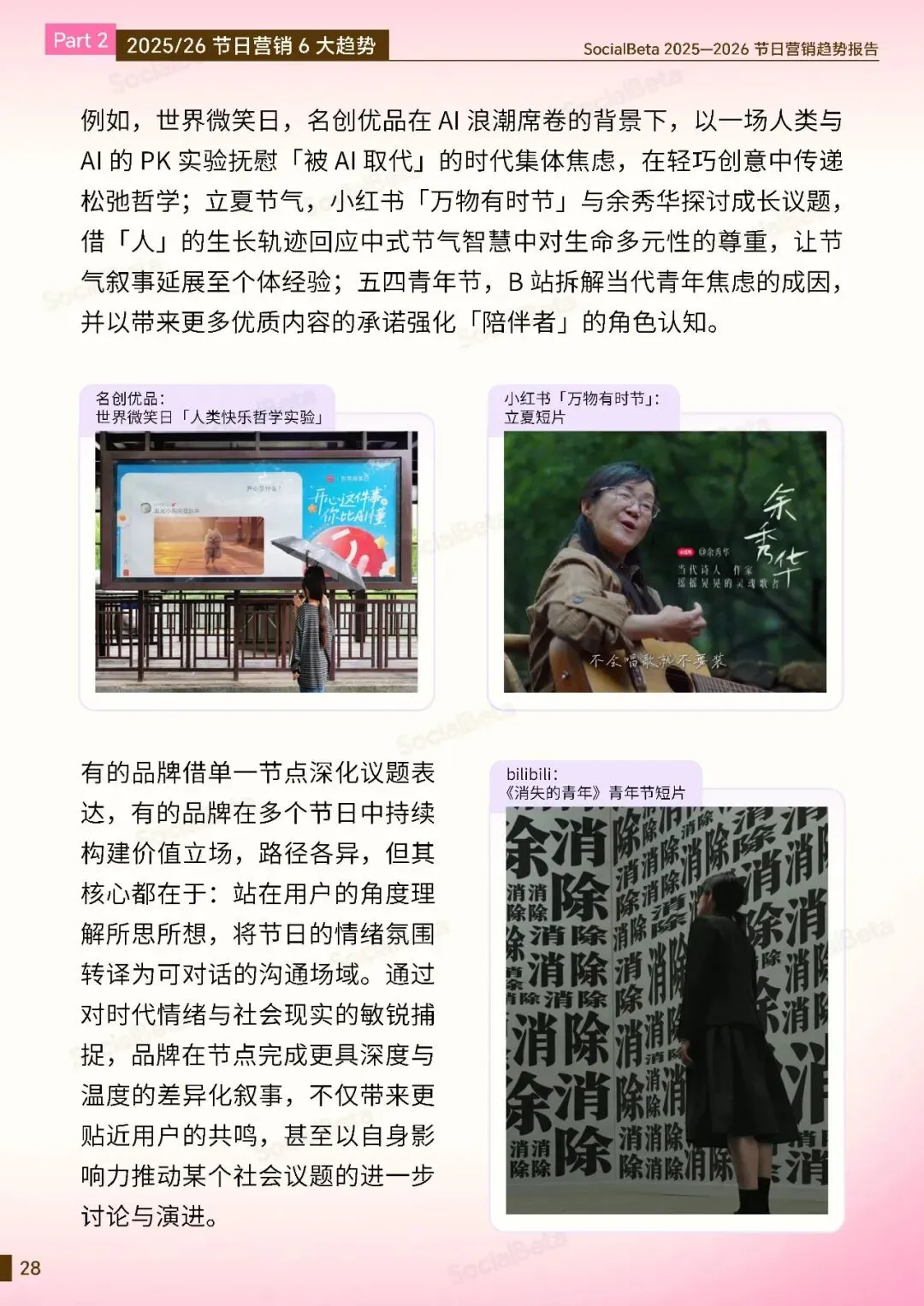 2026年节日营销怎么玩?