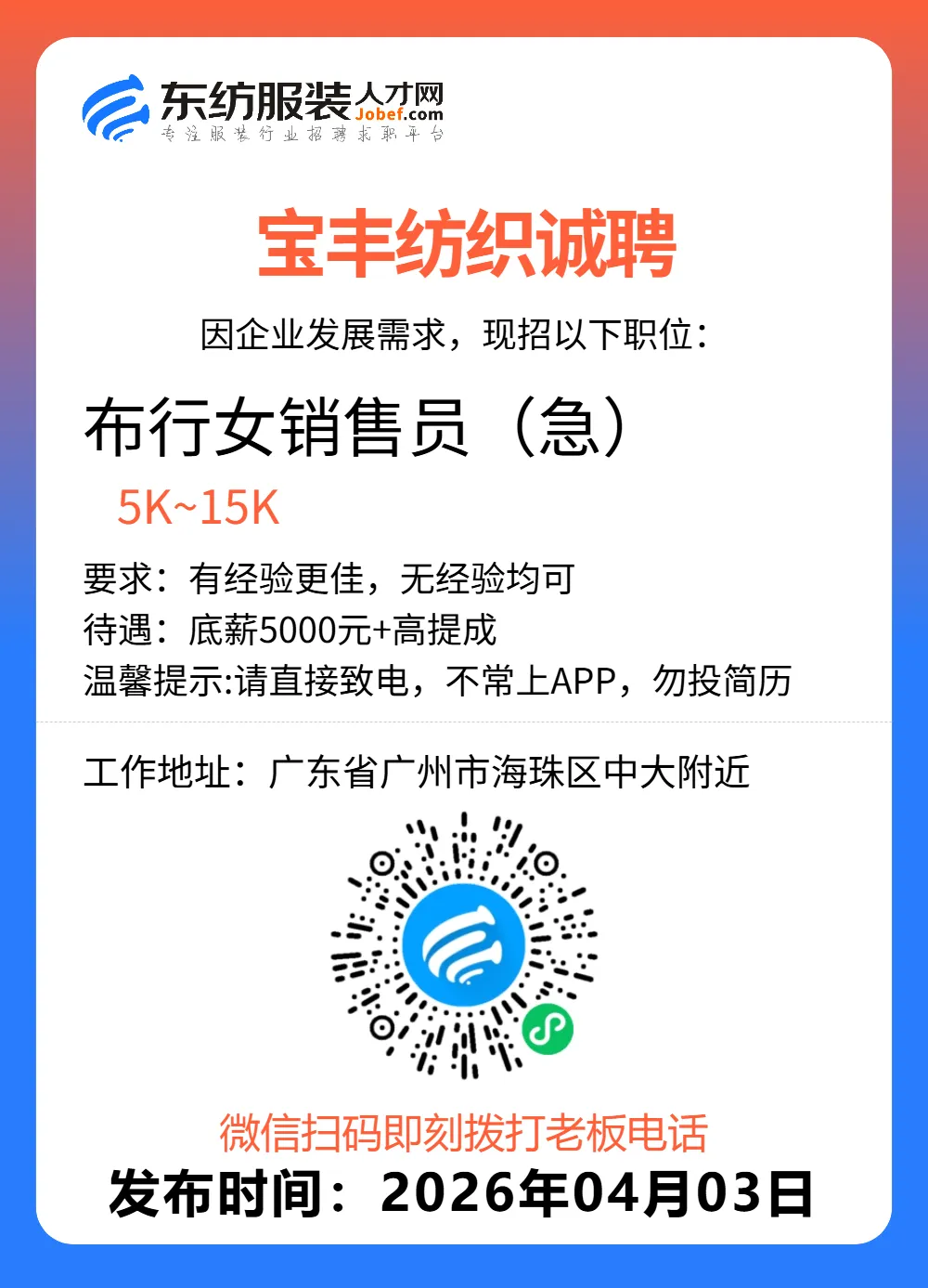 服装招聘·营销类丨4. 3号,销售员、文员、会计、档口小妹……