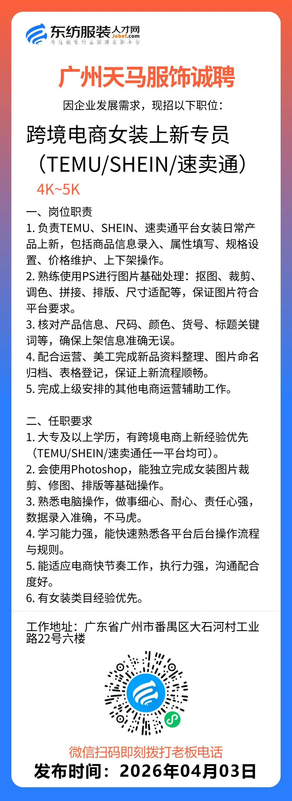服装招聘·营销类丨4. 3号,销售员、文员、会计、档口小妹……