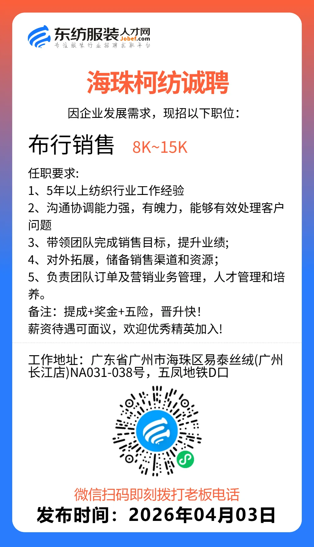服装招聘·营销类丨4. 3号,销售员、文员、会计、档口小妹……