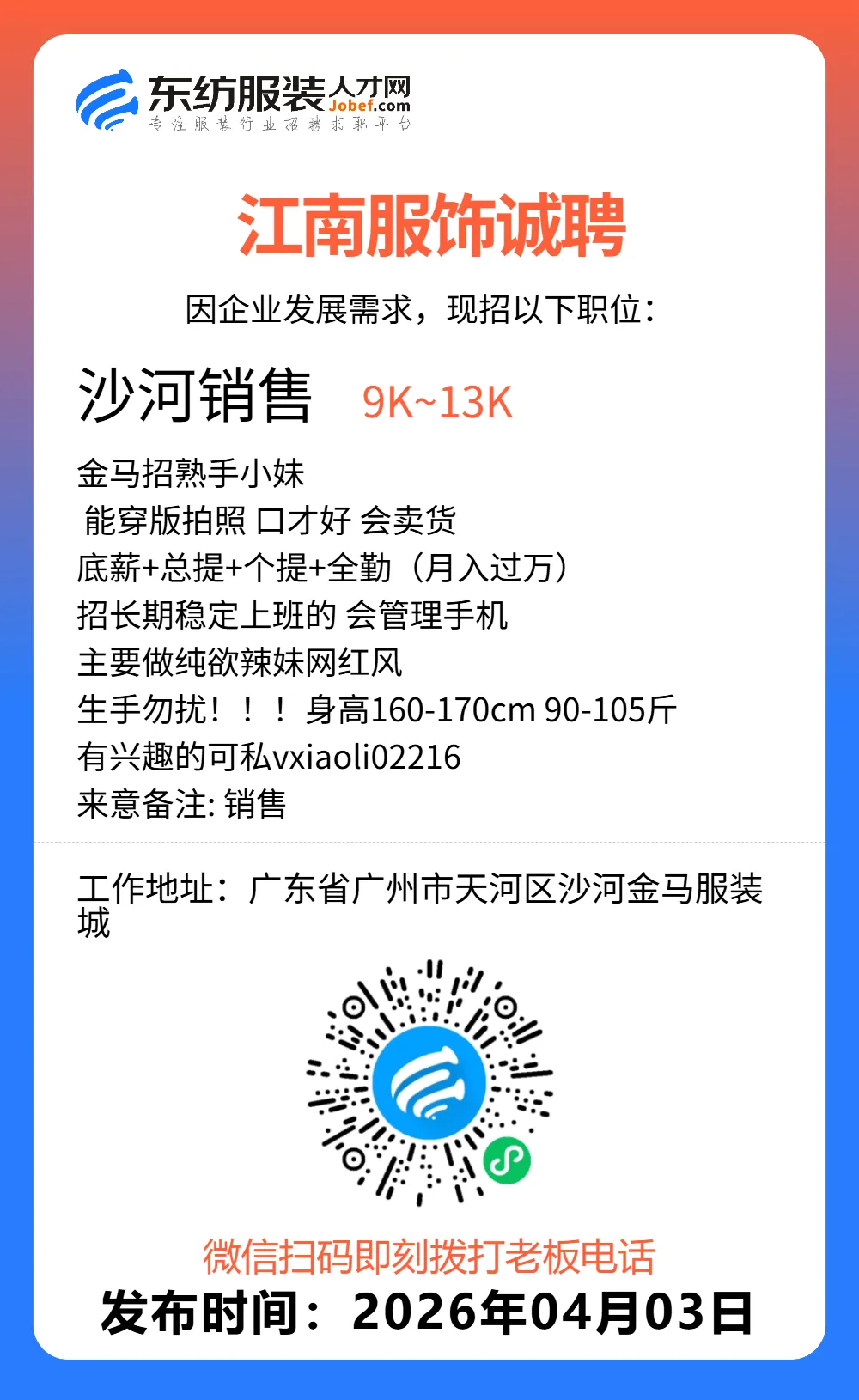 服装招聘·营销类丨4. 3号,销售员、文员、会计、档口小妹……