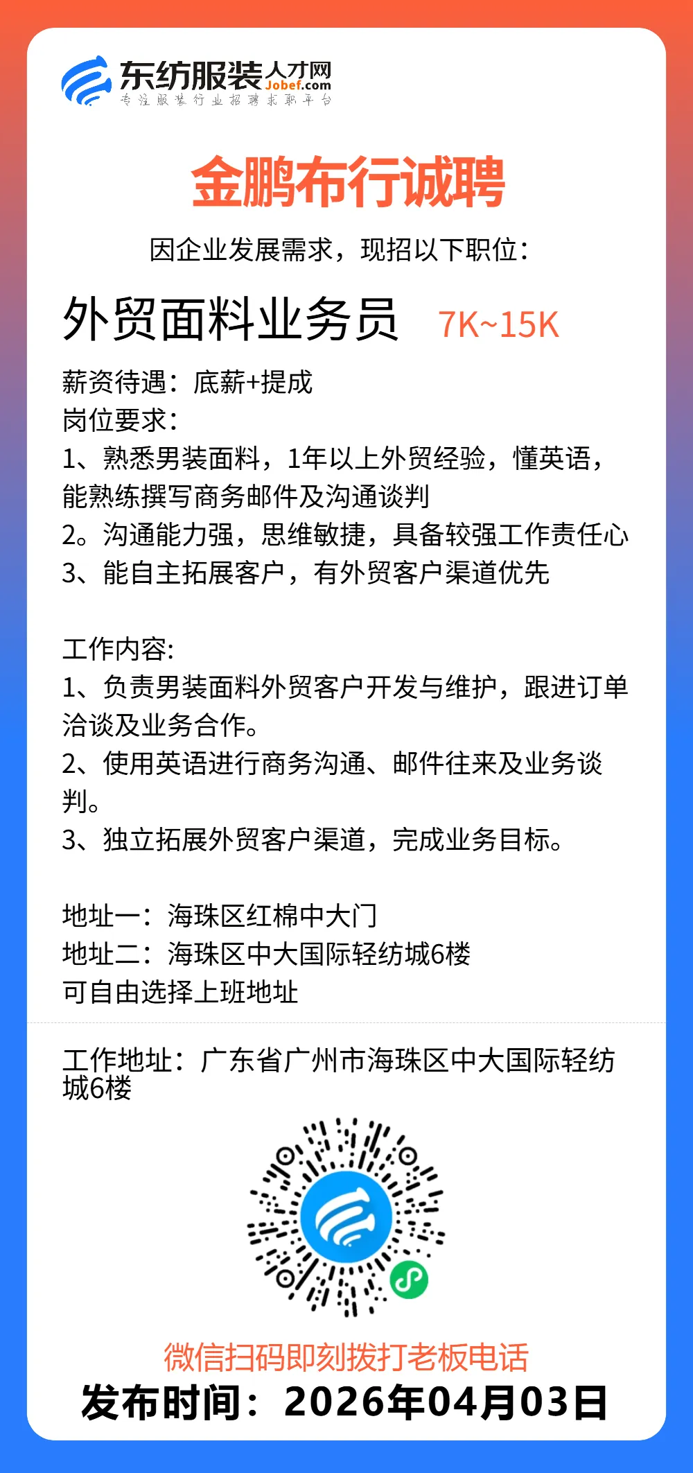 服装招聘·营销类丨4. 3号,销售员、文员、会计、档口小妹……
