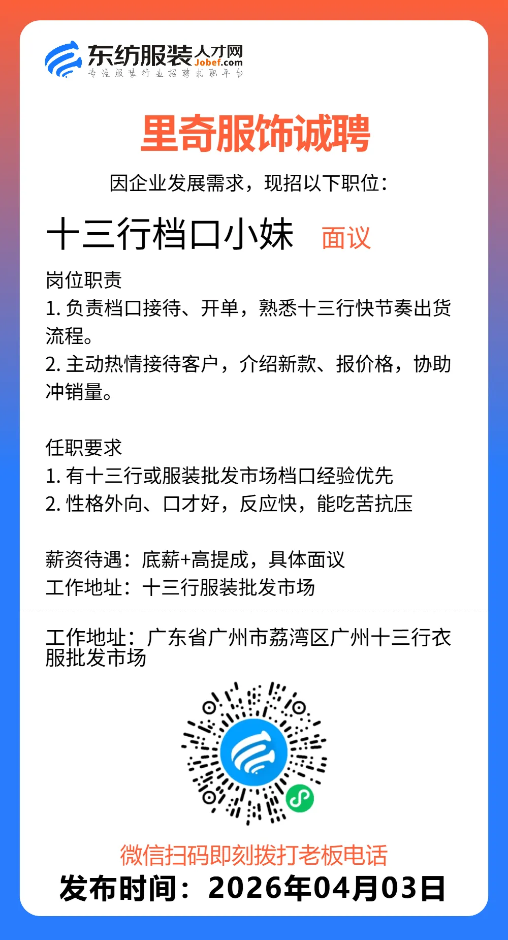 服装招聘·营销类丨4. 3号,销售员、文员、会计、档口小妹……