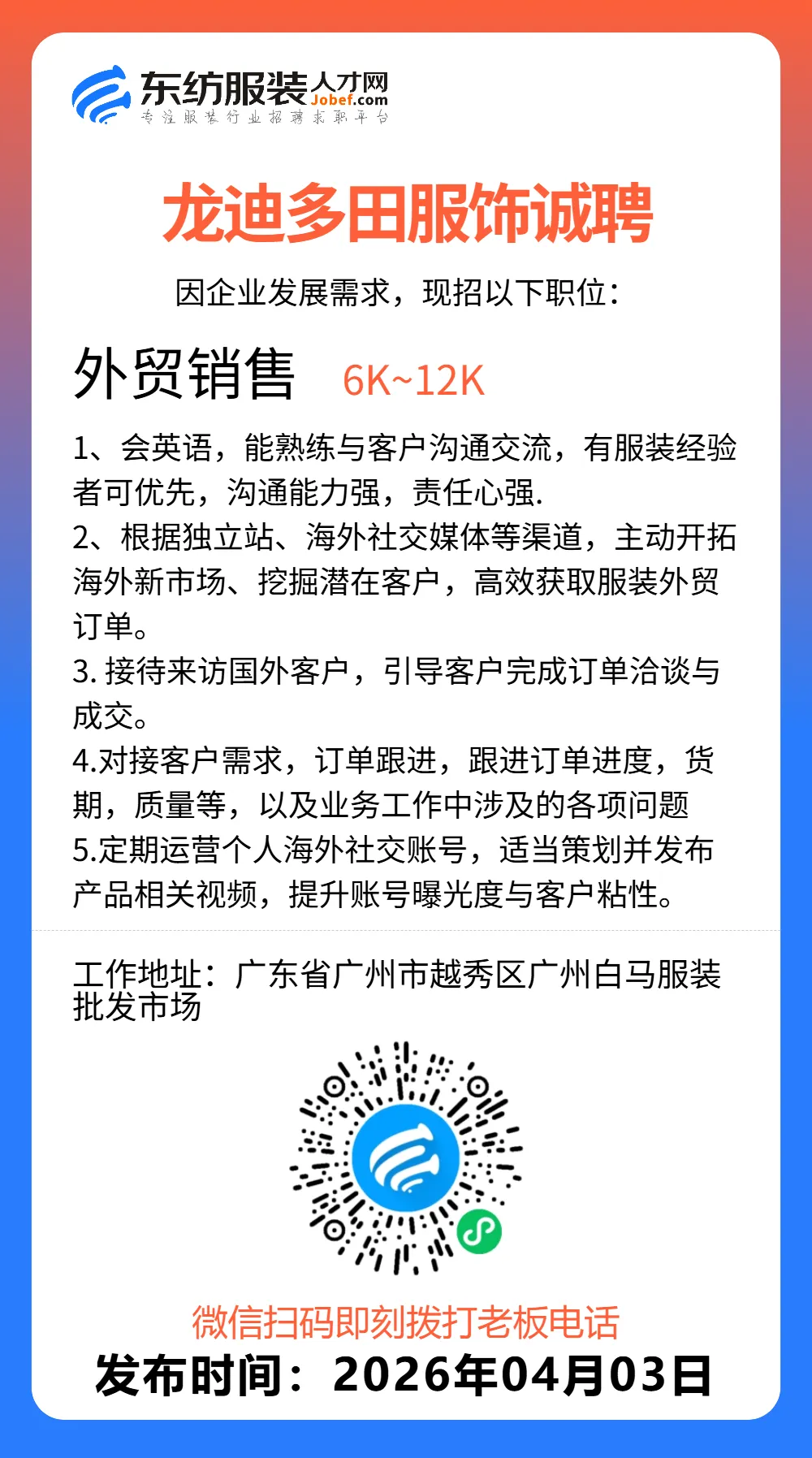 服装招聘·营销类丨4. 3号,销售员、文员、会计、档口小妹……